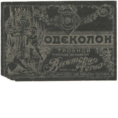 Этикетка одеколона «Тройной» кооператив парфюмерия «Виктория Региа» Москва